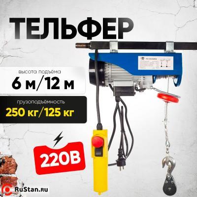 Таль электрическая TOR PA 125/250 кг 12/6 м фото №5 Таль электрическая TOR PA 125/250 кг 12/6 м фото №5