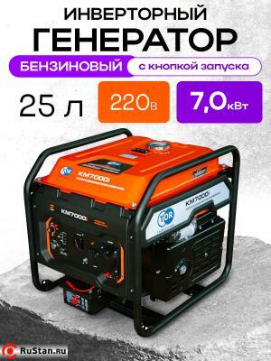 Генератор бензиновый инверторный 7,0 кВт 220В 25 л с электростартером TOR KM7000i фото №6 Генератор бензиновый инверторный 7,0 кВт 220В 25 л с электростартером TOR KM7000i фото №6