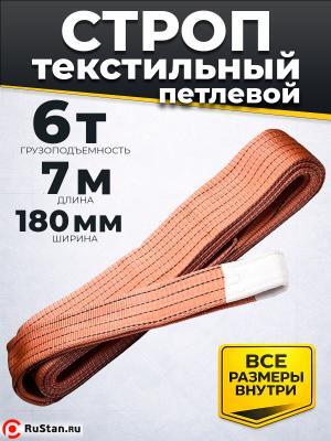 Строп текстильный TOR СТП 6,0 т 7,0 м 180 мм (6:1) фото №3 Строп текстильный TOR СТП 6,0 т 7,0 м 180 мм (6:1) фото №3