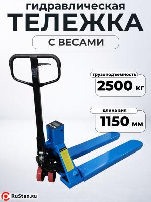 Тележка гидравлическая с весами неповоротный дисплей 2500 кг 1150 мм полиуретановые колеса TOR CBY-CW2 фото №7 Тележка гидравлическая с весами неповоротный дисплей 2500 кг 1150 мм полиуретановые колеса TOR CBY-CW2 фото №7
