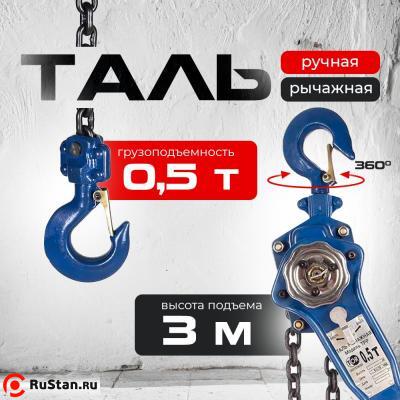 Таль ручная рычажная 0,5т 3м TOR ТРР фото №5 Таль ручная рычажная 0,5т 3м TOR ТРР фото №5
