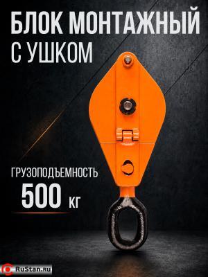 Блок монтажный однорольный с ушком TOR 0,5 т с откидной щекой фото №5 Блок монтажный однорольный с ушком TOR 0,5 т с откидной щекой фото №5