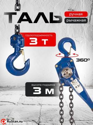 Таль ручная рычажная 3,0т 3м TOR ТРР фото №5 Таль ручная рычажная 3,0т 3м TOR ТРР фото №5