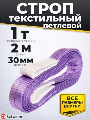 Строп текстильный TOR СТП 1,0 т 2,0 м 30 мм (6:1) фото №3 Строп текстильный TOR СТП 1,0 т 2,0 м 30 мм (6:1) фото №3