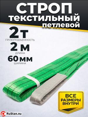 Строп текстильный TOR СТП 2,0 т 2,0 м 60 мм (6:1) фото №3 Строп текстильный TOR СТП 2,0 т 2,0 м 60 мм (6:1) фото №3