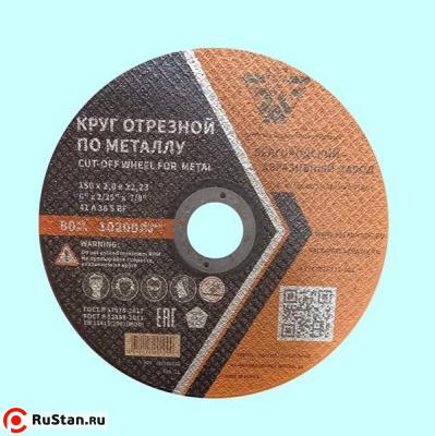 Круг Отрезной 41 150х1,2х22 A54 S BF (БАЗ) фото №1 Круг Отрезной 41 150х1,2х22 A54 S BF (БАЗ) фото №1