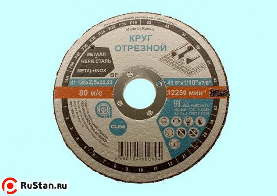 Круг отрезной армированный 125х2,5х22 14А F30 39 BF (по металлу и нерж. стали) (ВАЗ) фото №1 Круг отрезной армированный 125х2,5х22 14А F30 39 BF (по металлу и нерж. стали) (ВАЗ) фото №1