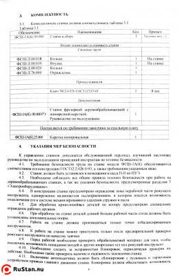 Фрезерный станок по дереву с шипорезной кареткой ФСШ-1А (К) фото №4 ФСШ-1А (К) фото №4