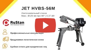 JET HVBS-56M миниатюра №2