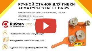 Stalex DR-25 миниатюра №2