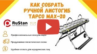 TAPCO MAX 20 4,4 миниатюра №4