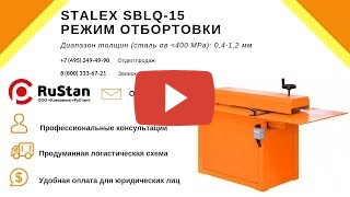 STALEX SBLQ-15 миниатюра №2