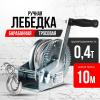 Лебедка ручная барабанная с тросом  400кг  10м оцинкованная TOR FD односкоростная миниатюра №8