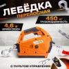 Лебедка электрическая переносная TOR SQ-02 450 кг 4,6 м 220 В с пультом миниатюра №6