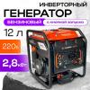 Генератор бензиновый инверторный 2,8 кВт 220В 15 л с электростартером TOR KM2800i миниатюра №10