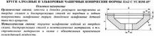 Круг алмазный 12А2-45град.(чашечный конический) 250х20х3х50х76 SSD-2(АС4) 160/125, 100% В2-01 191,0 карат 