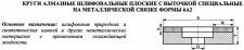Круг алмазный 6А2 (плоский с выточкой) 150х20х4х24х32 АС4 160/125 100% В2-01 144,0 карат